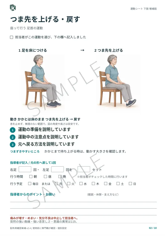 つま先を上げる・戻すの実物サンプル
