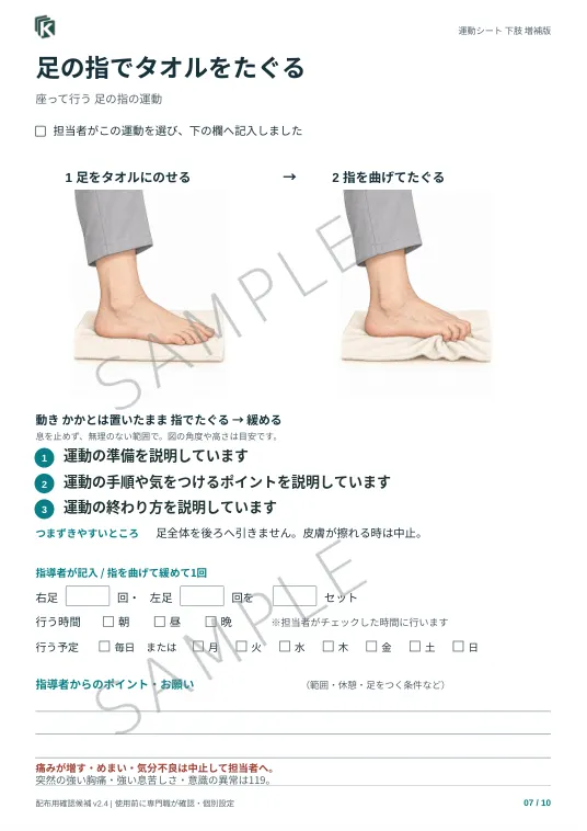 ⾜の指でタオルをたぐるの実物サンプル