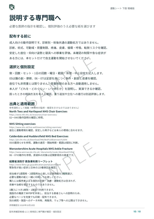 担当者向けのご案内の実物サンプル