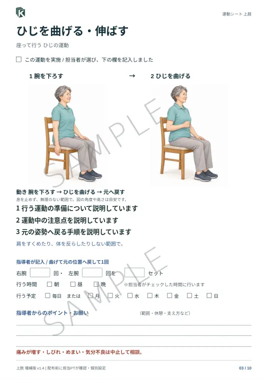 上肢の運動セット｜6運動の購入前サンプル。デザインと収録内容を紹介