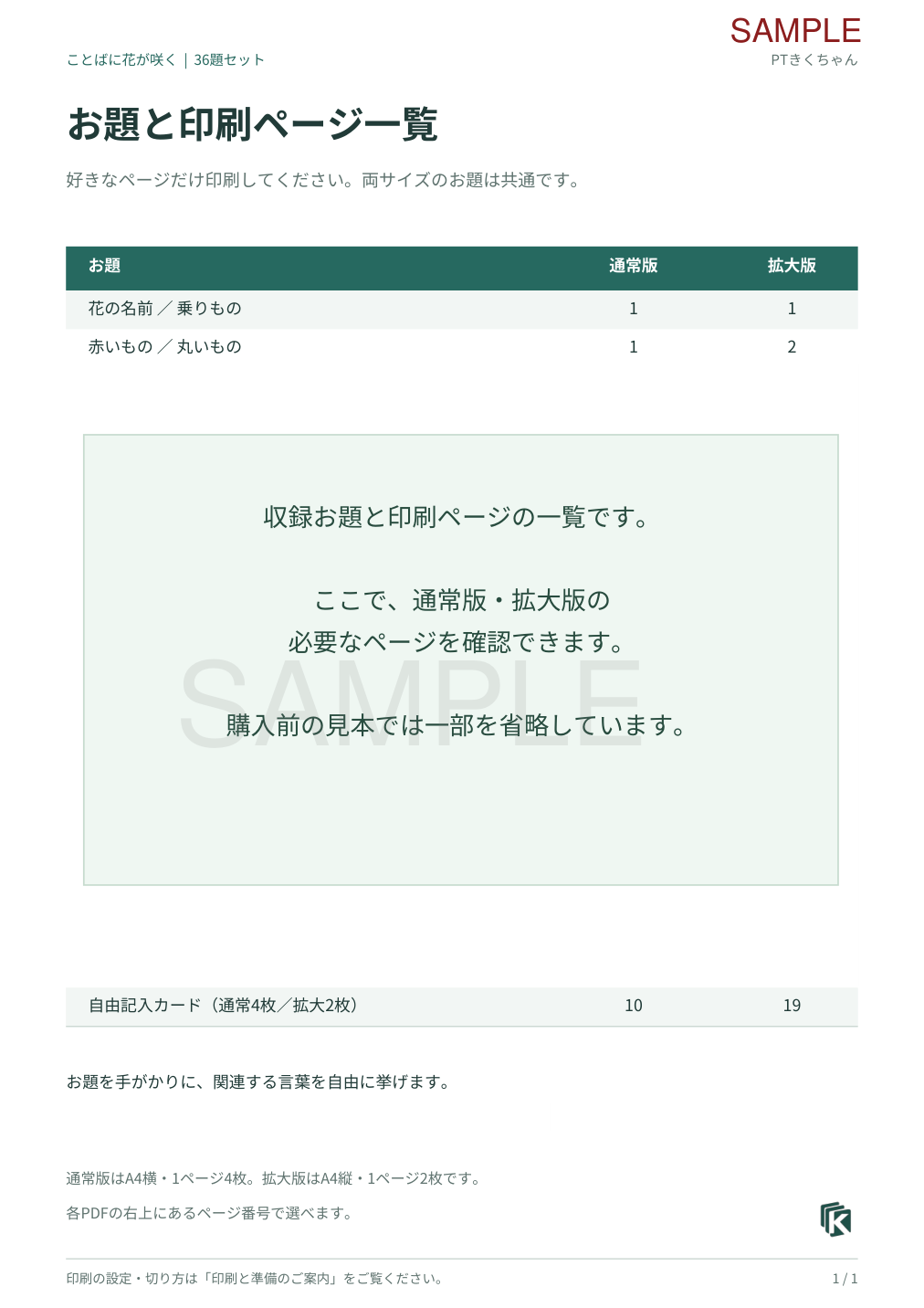お題と印刷ページ一覧