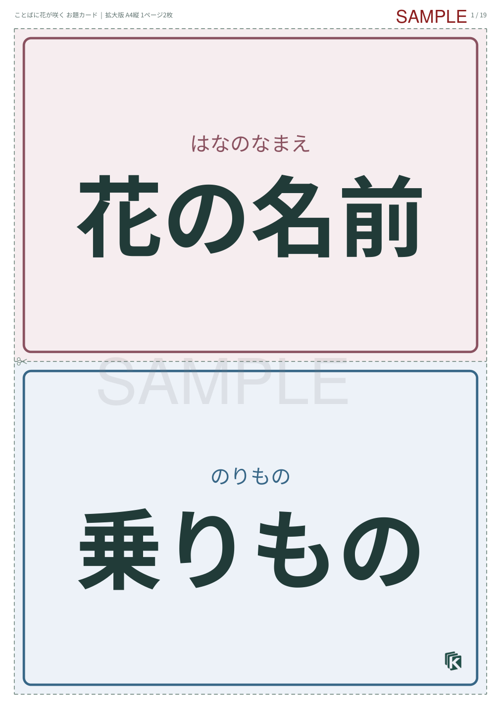 お題カード・拡大版