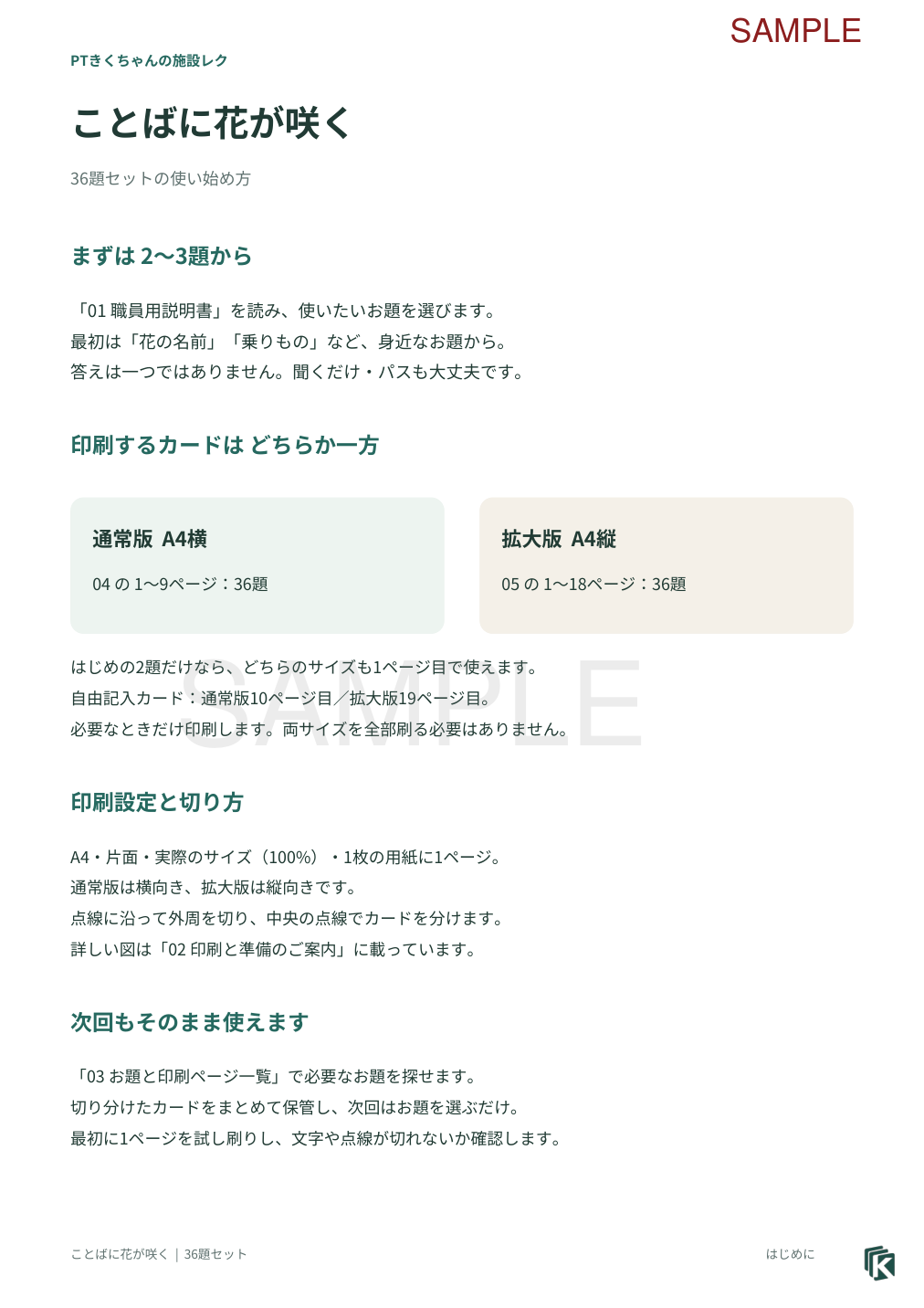 はじめに