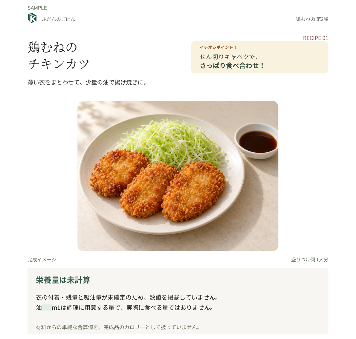 料理の見本