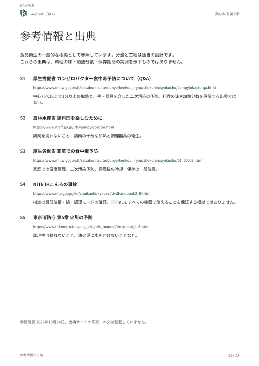 参考情報