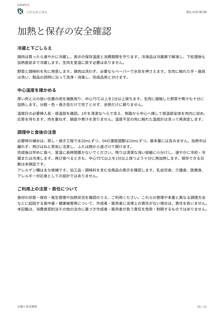 加熱と保存
