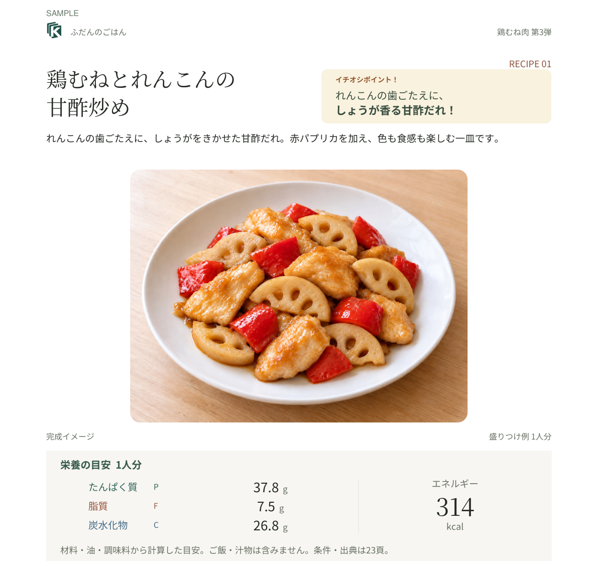 料理の見本
