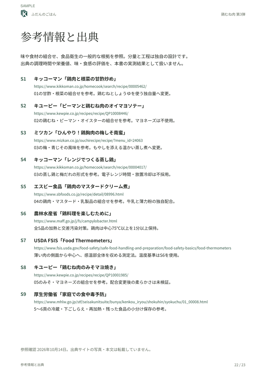 参考情報