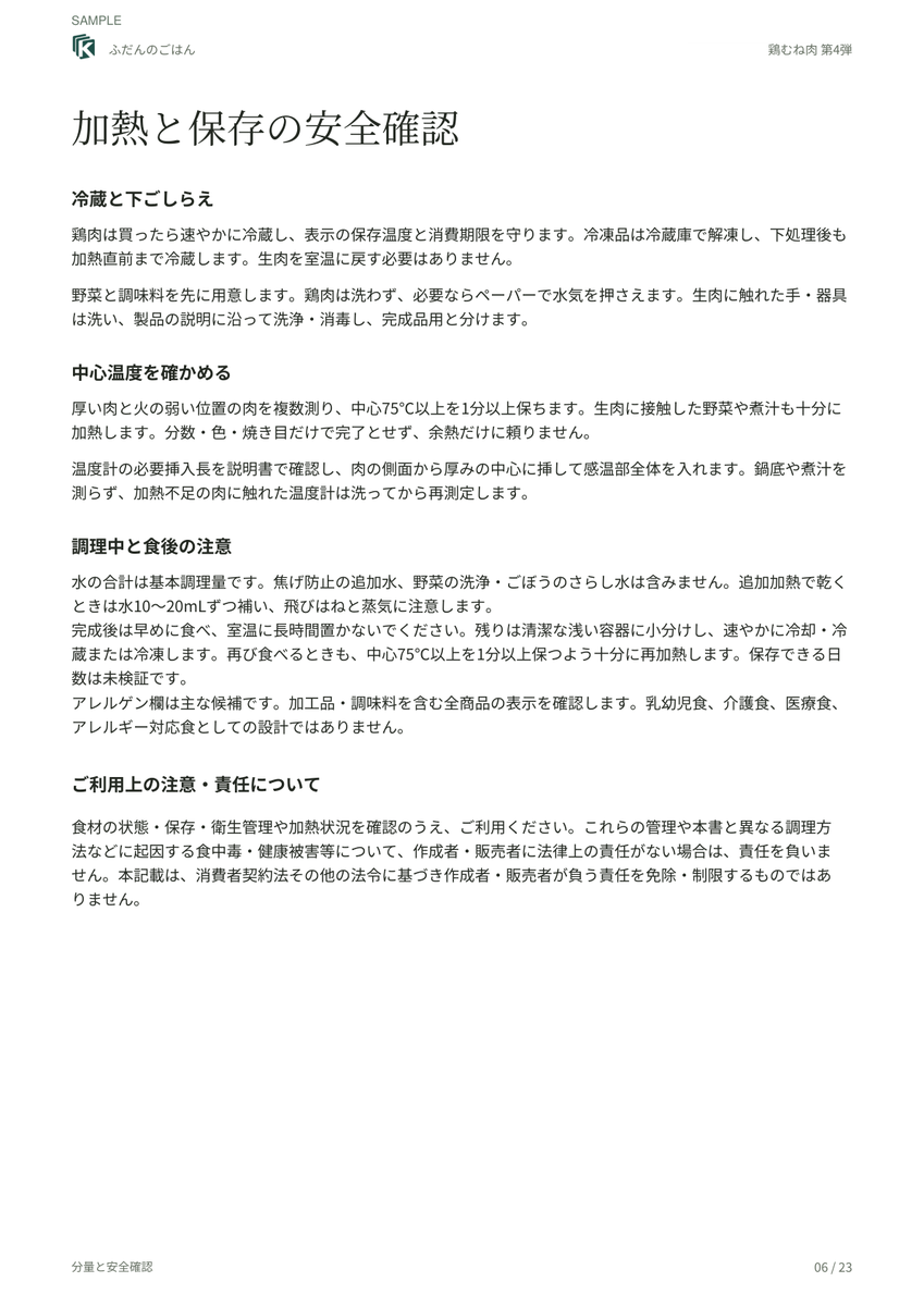 加熱と保存