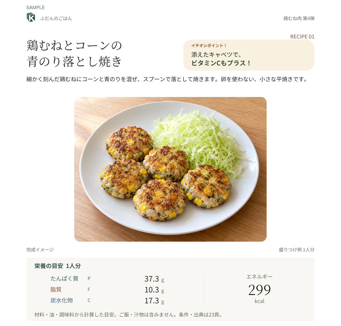 料理の見本