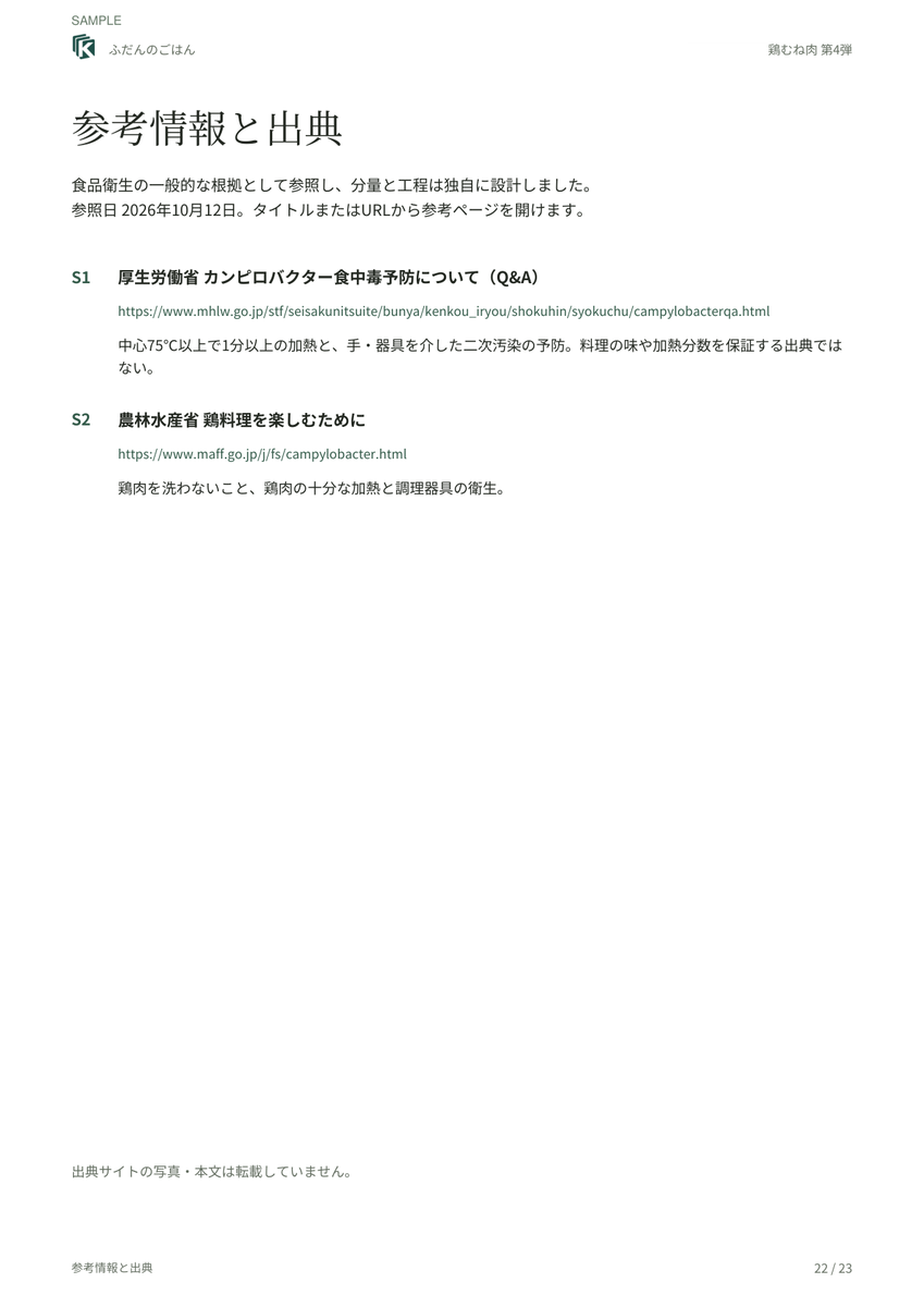 参考情報