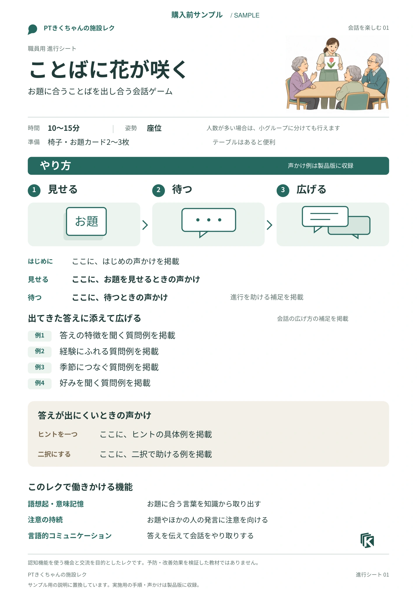 購入前サンプル