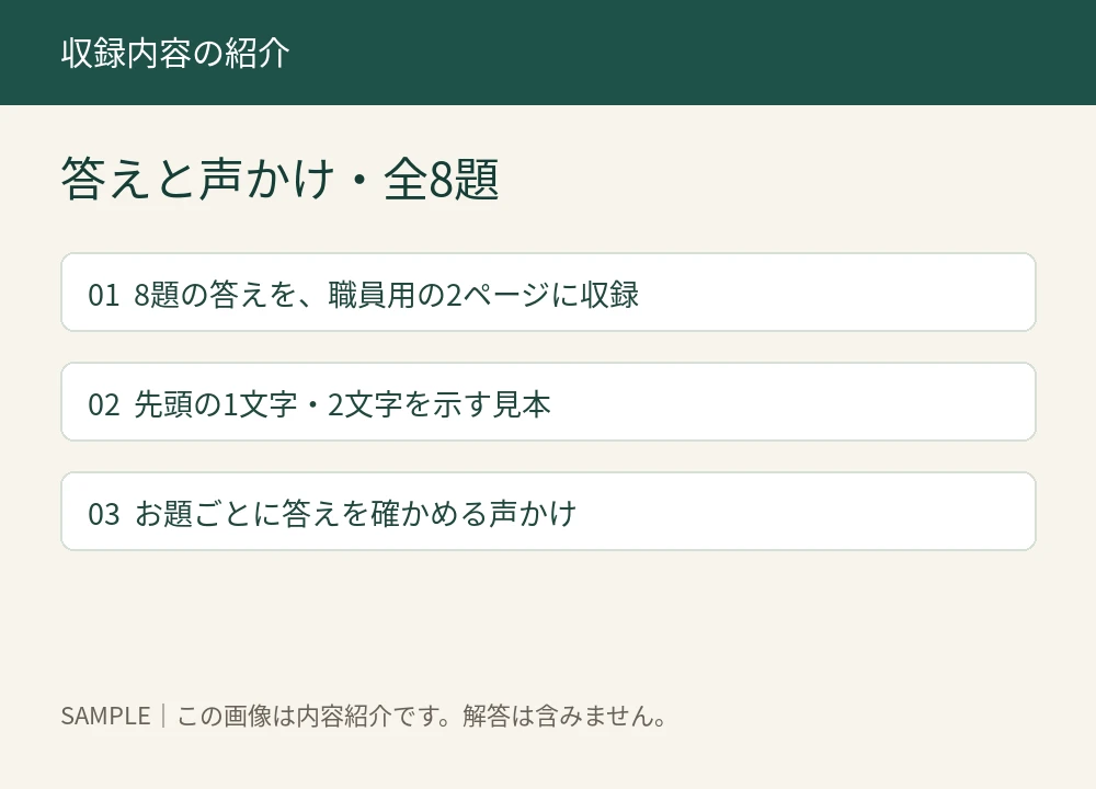 答えの内容紹介